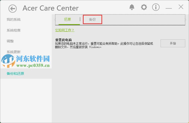 宏碁筆記本怎么將win10系統備份到U盤？