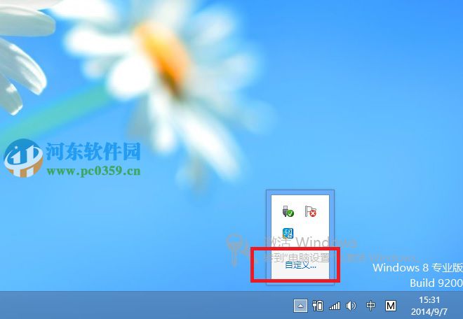 win8系統下讓藍牙在通知區域顯示的方法