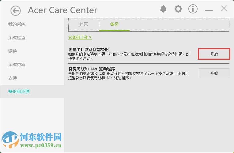 宏碁筆記本怎么將win10系統備份到U盤？