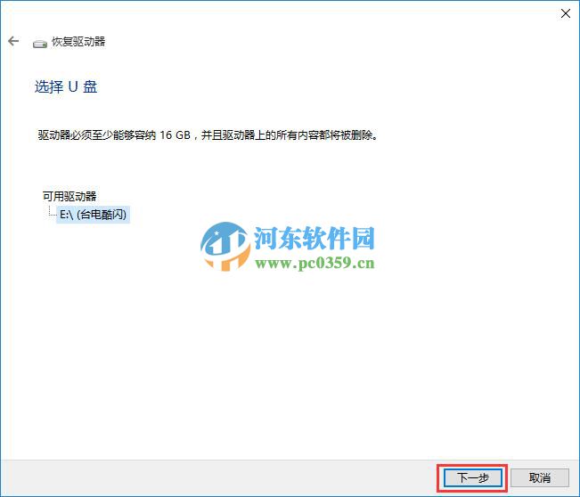 宏碁筆記本怎么將win10系統備份到U盤？