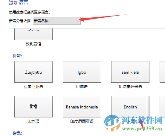 win10怎么刪除美式鍵盤？win10刪除美式鍵盤的方法