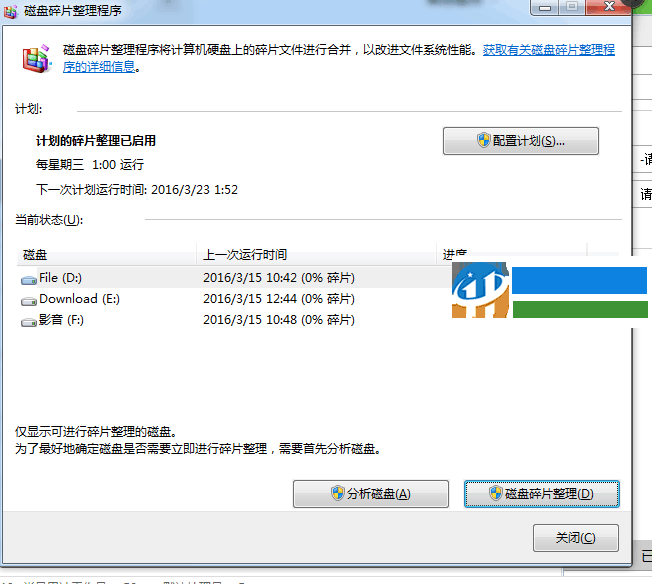 win7系統C盤無法清理磁盤碎片怎么辦？