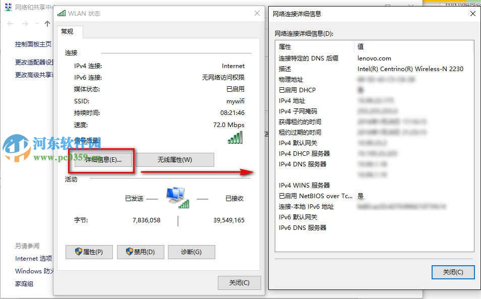 win10系統查看當前網絡連接狀態的方法