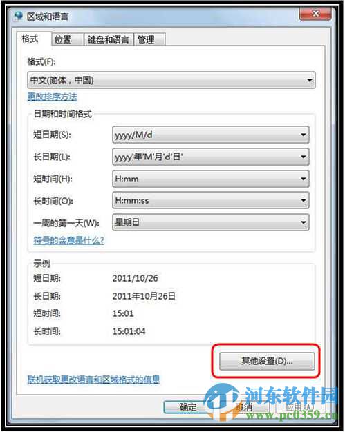 win7系統怎么更改日期顯示方式?win7系統更改日期顯示樣式的方法