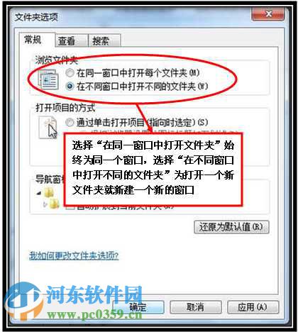 win7系統如何更改文件打開窗口的方式?
