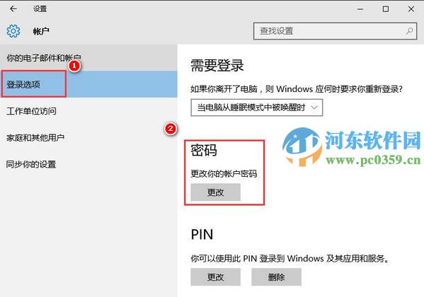 win10系統如何取消開機密碼？win10取消開機密碼的方法