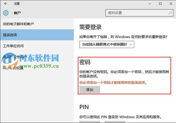 win10系統如何取消開機密碼？win10取消開機密碼的方法