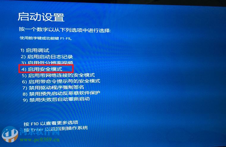 win10系統怎么進入安全模式？win10進入安全模式的方法