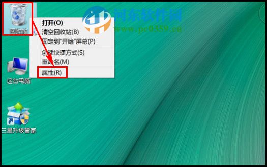 win8怎么設置回收站大小?win8調(diào)整回收站大小的方法