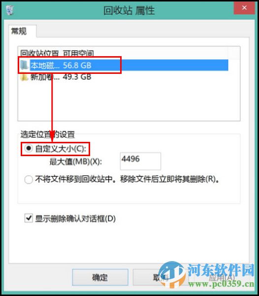win8怎么設置回收站大小?win8調(diào)整回收站大小的方法