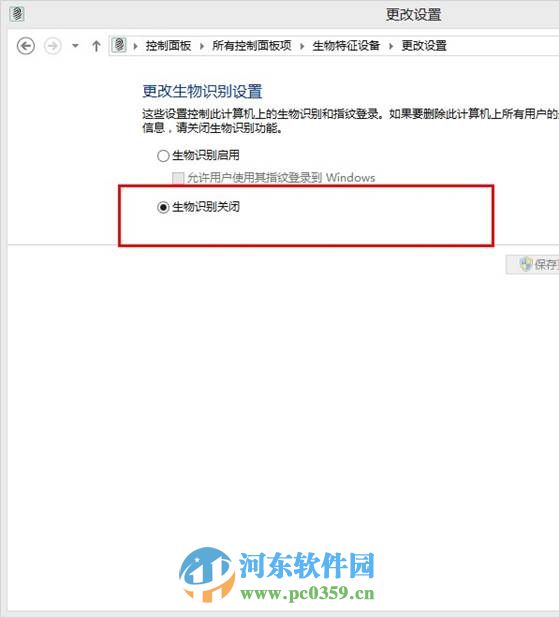 win8生物識別功能怎么開啟？開啟win8生物識別功能的方法
