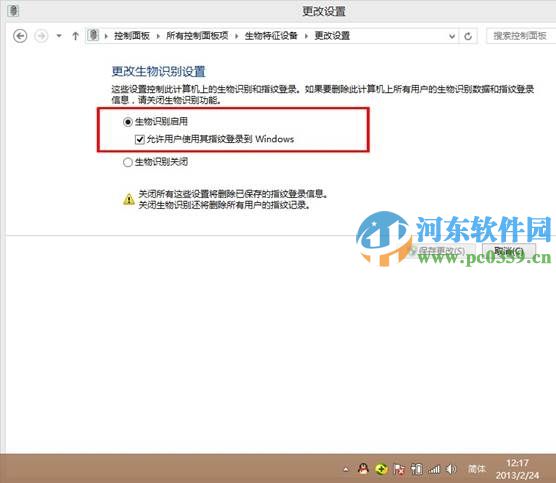 win8生物識別功能怎么開啟？開啟win8生物識別功能的方法