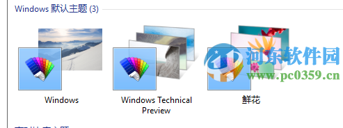 win10怎么更換主題？win10更換系統主題的方法