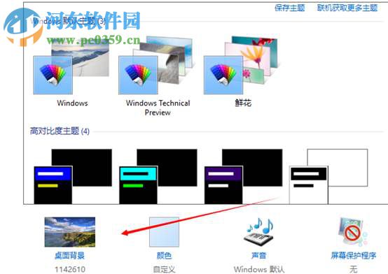 win10怎么更換主題？win10更換系統主題的方法