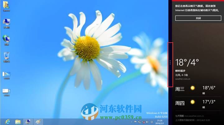win8.1怎么開啟多任務分屏功能？win8/8.1開啟多任務分屏功能的方法