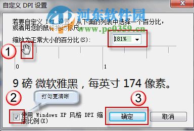 win7如何手動調整系統圖標與文本大小？