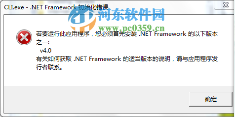 win7開機出現cli.exe  .net framework初始化錯誤的解決方法