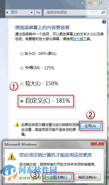 win7如何手動調整系統圖標與文本大小？