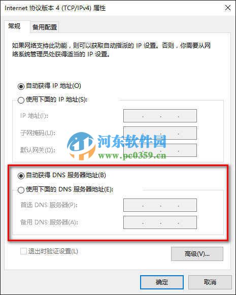 win10怎么修改DNS服務器？win10修改DNS服務器的方法