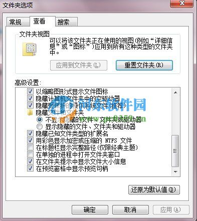 win7系統怎么查看隱藏的文件？win7查看所有隱藏文件的方法