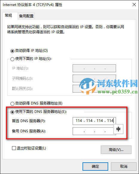 win10怎么修改DNS服務器？win10修改DNS服務器的方法