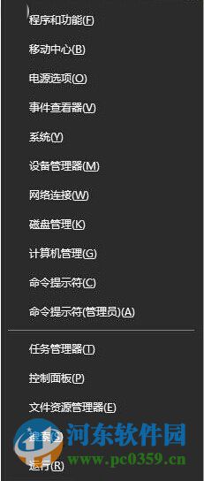 Win10系統(tǒng)下Win+X快捷鍵無(wú)法找到移動(dòng)中心怎么辦?