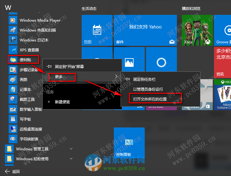 win10便利貼怎么設(shè)置開(kāi)機(jī)啟動(dòng)？設(shè)置win10便利貼開(kāi)機(jī)啟動(dòng)的方法