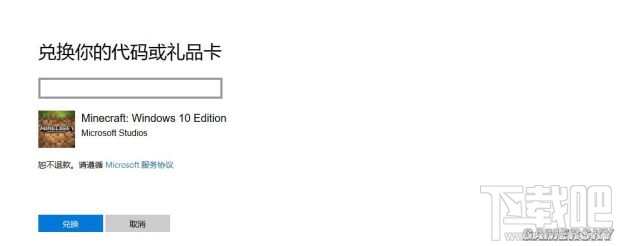 Win10如何領取與激活我的世界兌換碼