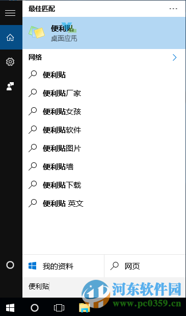 win10便利貼怎么打開?開啟win10便利貼的兩種方法