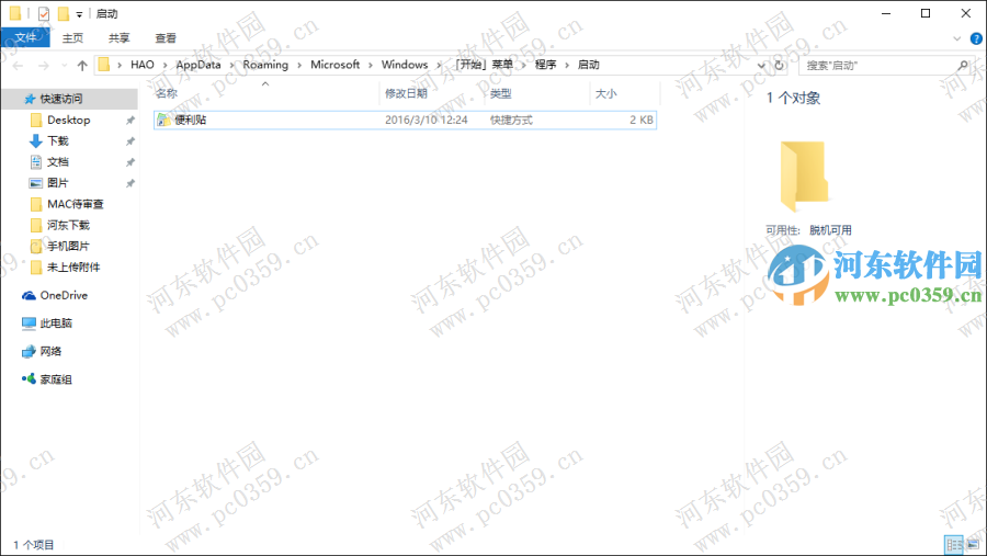 win10便利貼怎么設(shè)置開(kāi)機(jī)啟動(dòng)？設(shè)置win10便利貼開(kāi)機(jī)啟動(dòng)的方法