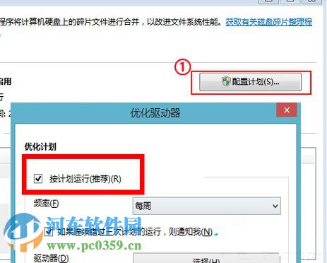 win8磁盤碎片整理在哪?關閉win8磁盤碎片整理功能的方法