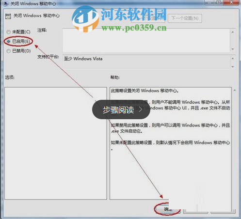 windows移動中心怎么關閉?win7關閉windows移動中心的方法