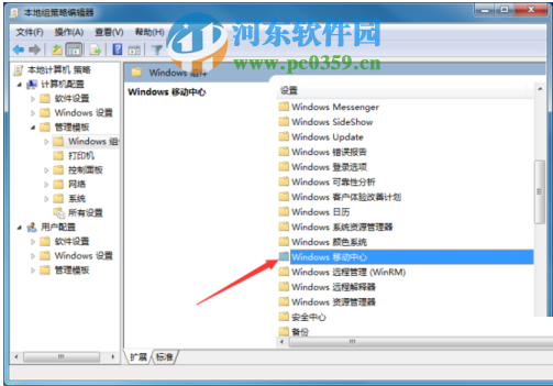 windows移動中心怎么關閉?win7關閉windows移動中心的方法