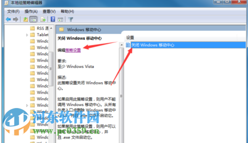 windows移動中心怎么關閉?win7關閉windows移動中心的方法
