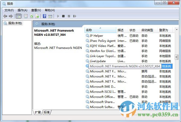 win7系統下mscorsvw.exe進程是什么？怎么禁用mscorsvw.exe進程