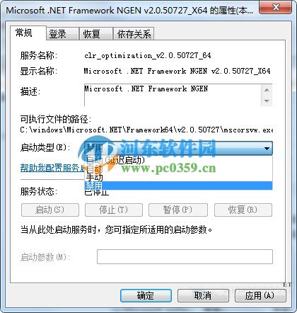 win7系統下mscorsvw.exe進程是什么？怎么禁用mscorsvw.exe進程