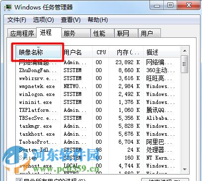 win7系統任務管理器進程跳動無法選擇的解決方法
