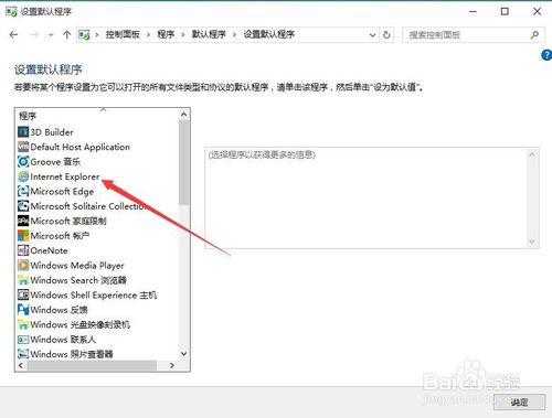 win10系統下將IE11設置為默認瀏覽器的方法