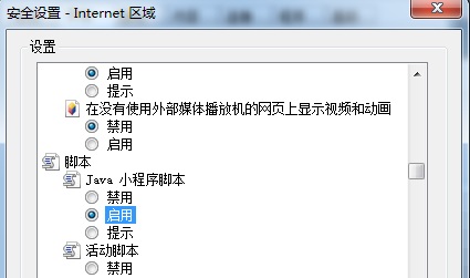 win7瀏覽器開啟與禁用JavaScript功能的方法