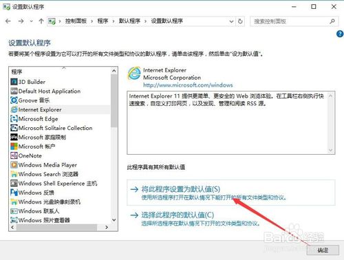win10系統下將IE11設置為默認瀏覽器的方法