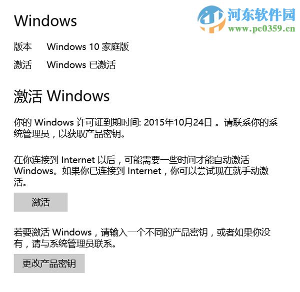 已激活的win10系統提示許可證過期的解決方法