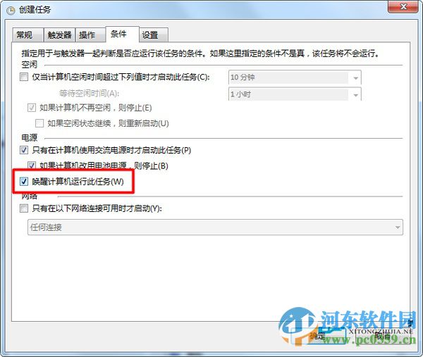 win7系統創建定時鬧鐘的方法