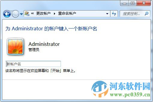 win7系統(tǒng)修改默認(rèn)管理員賬戶名的方法
