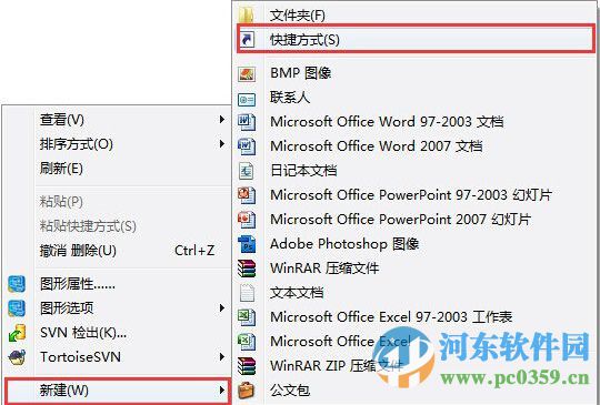 win7創建桌面快捷方式圖標的操作方法