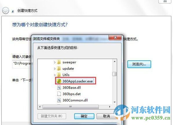 win7創建桌面快捷方式圖標的操作方法