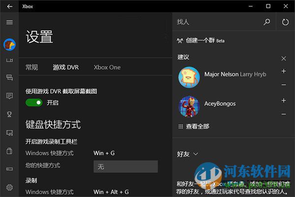 win10系統(tǒng)關(guān)閉DVR功能的方法