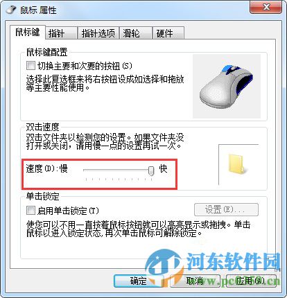 win7雙擊文件夾打開兩個(gè)窗口怎么辦？win7調(diào)整雙擊速度的方法