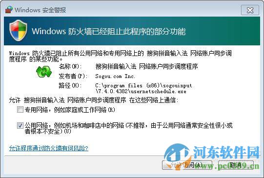 阻止Win7運行程序彈出防火墻安全警報的圖文教程