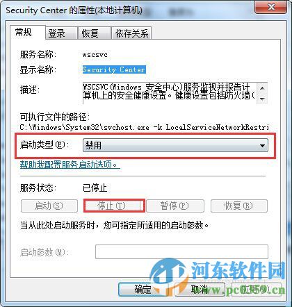 阻止Win7運行程序彈出防火墻安全警報的圖文教程