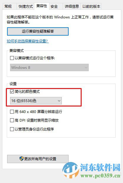 win10系統(tǒng)修改16位色的操作方法